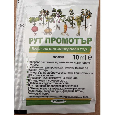 Рутпромотър